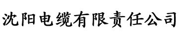 喵咪社区app宫网电缆厂logo